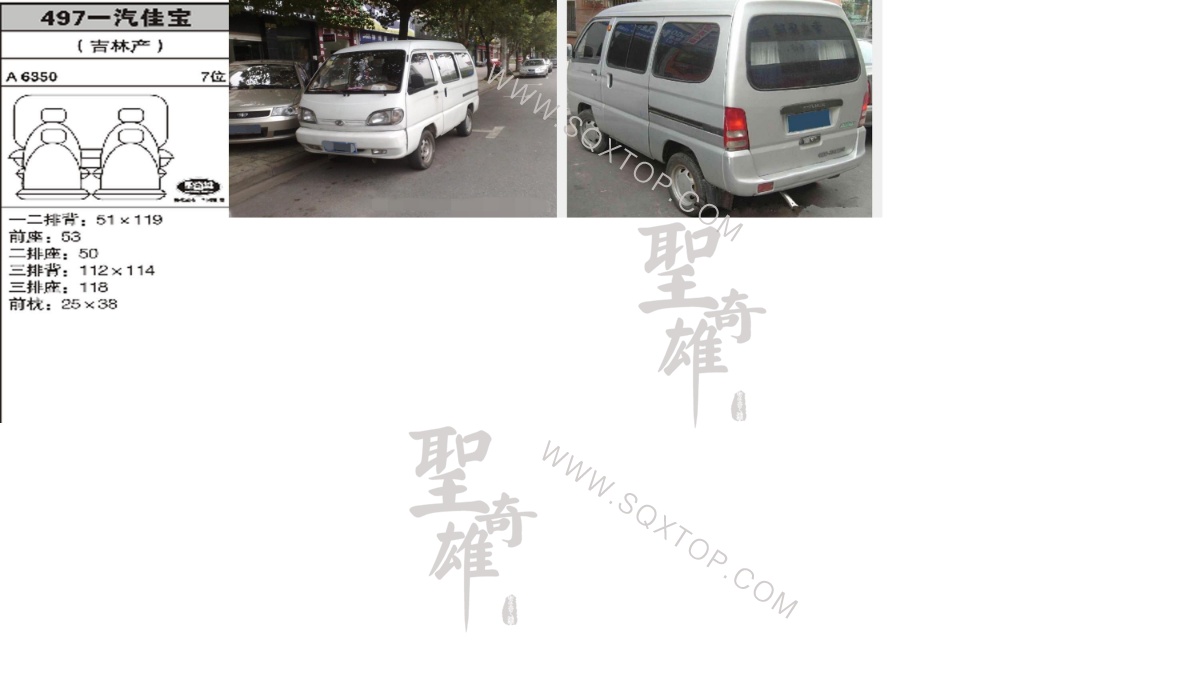 一汽佳寶7座 公司內(nèi)部下單編號(hào)497.jpeg