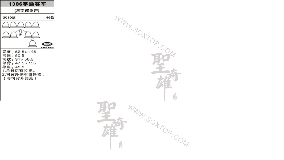 宇通大巴 10年款 46座 公司內部下單編號1386.jpeg