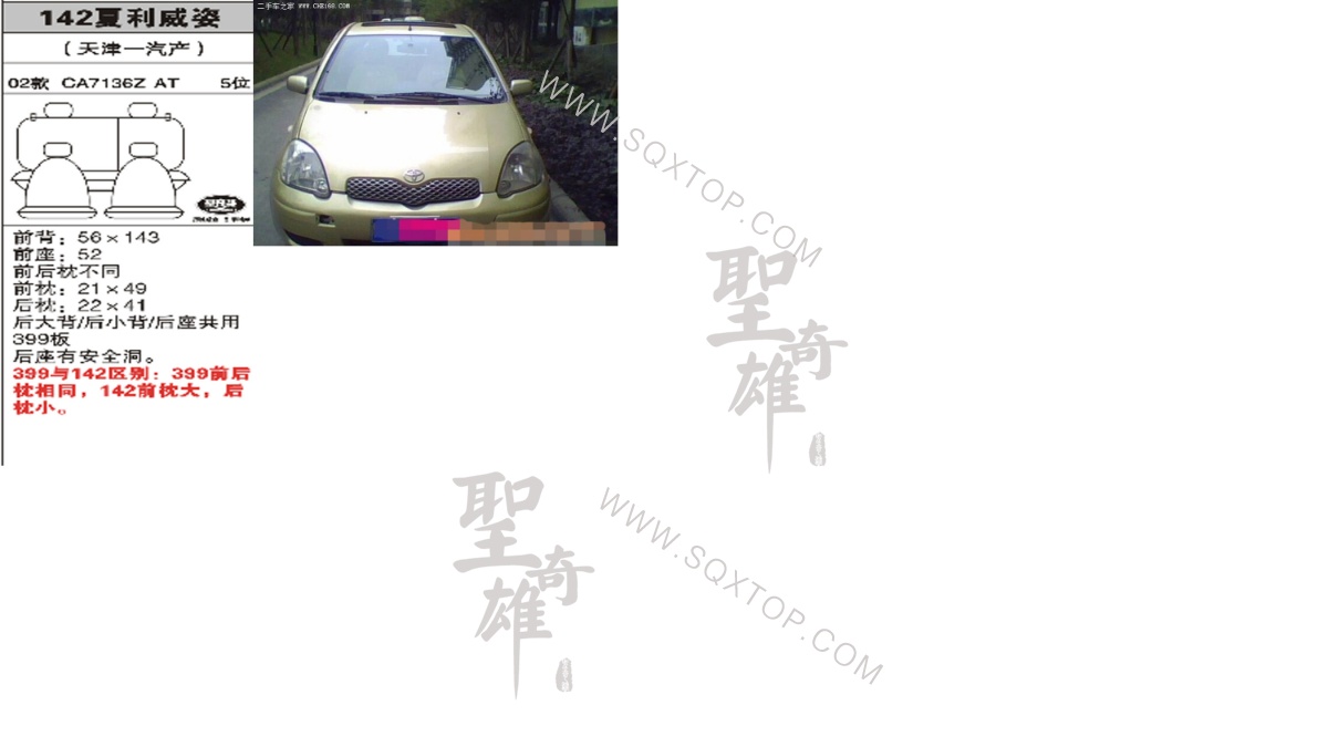 夏利威姿02年款5座 公司內部下單編號142.jpeg