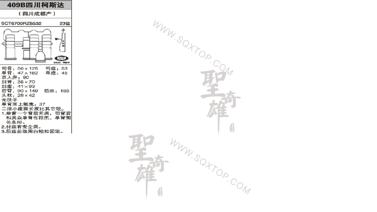 柯斯達23座 公司內部下單編號409B.jpeg