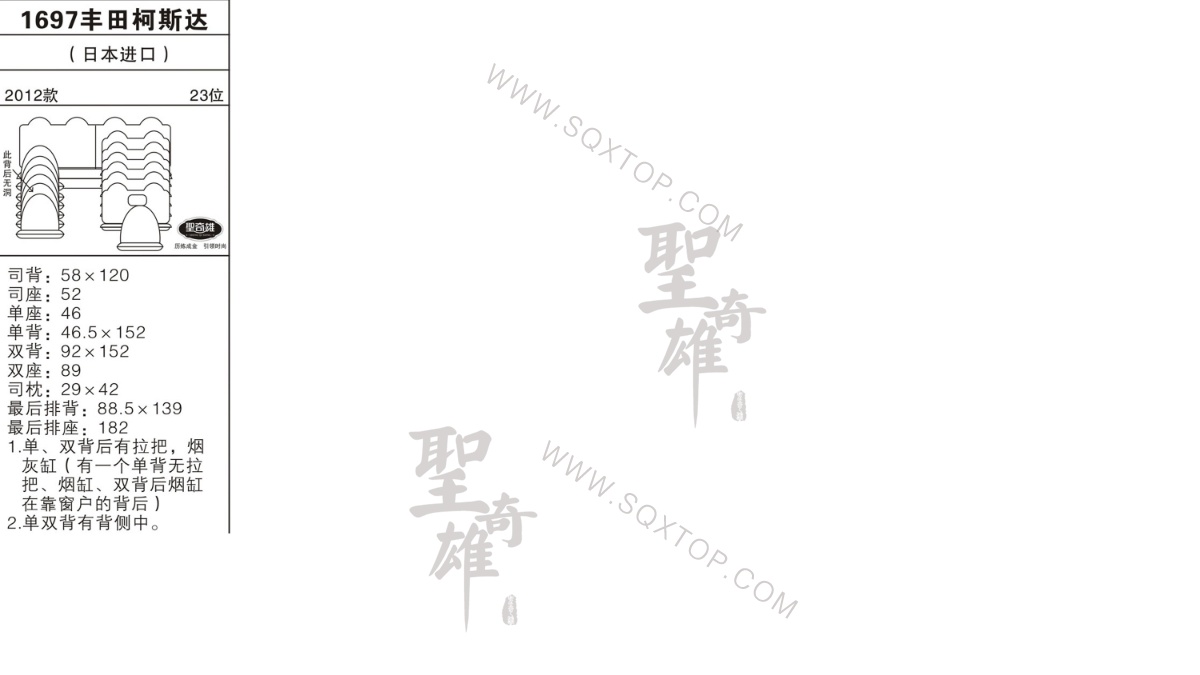 豐田柯斯達進口12年款23座 公司內部下單編號1697.jpeg