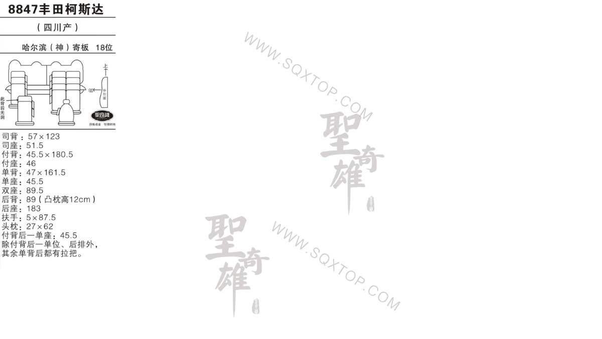 豐田柯斯達(dá)18座 公司內(nèi)部下單編號(hào)8847.jpeg