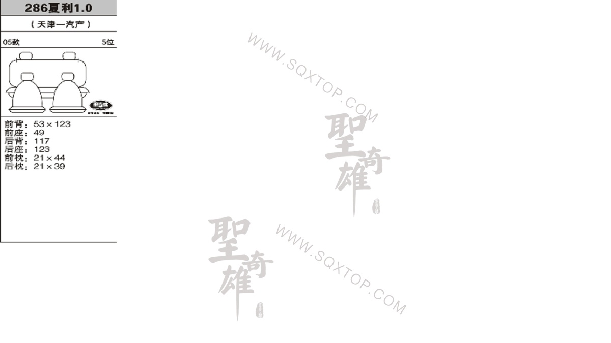 夏利1.0 05年款5座公司內部下單編號286.jpeg