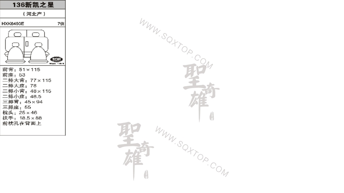 新凱之星7座公司內部下單編號136.jpeg