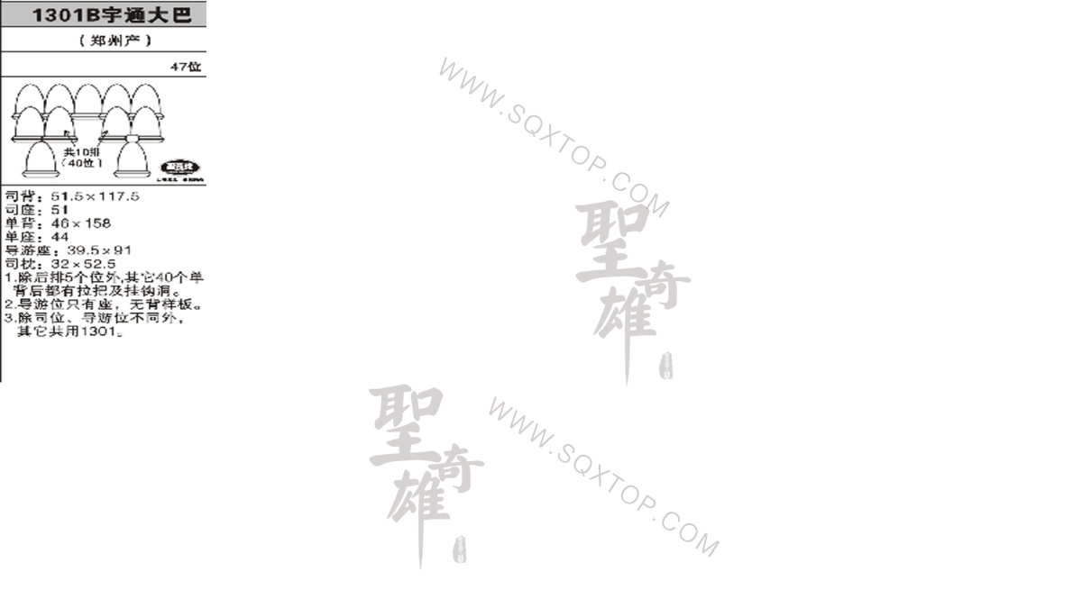 宇通大巴 47座 公司內部下單編號1301B.jpeg