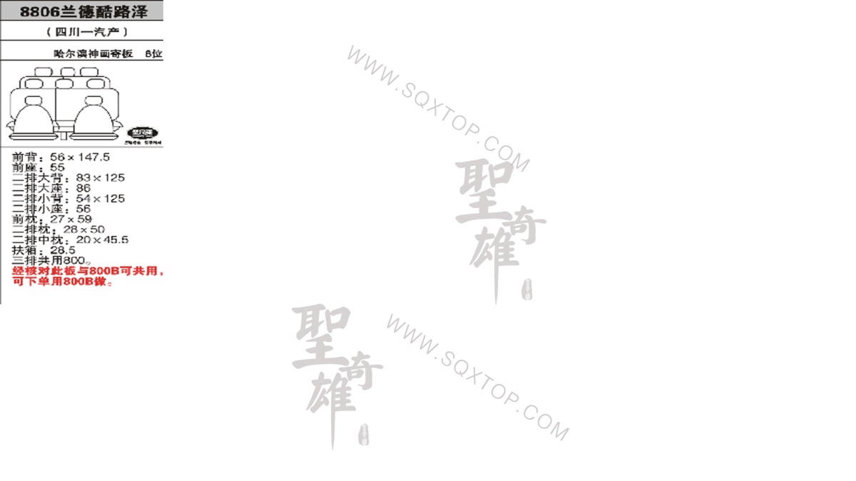蘭德酷路澤 8座 公司內(nèi)部下單編號8806.jpeg