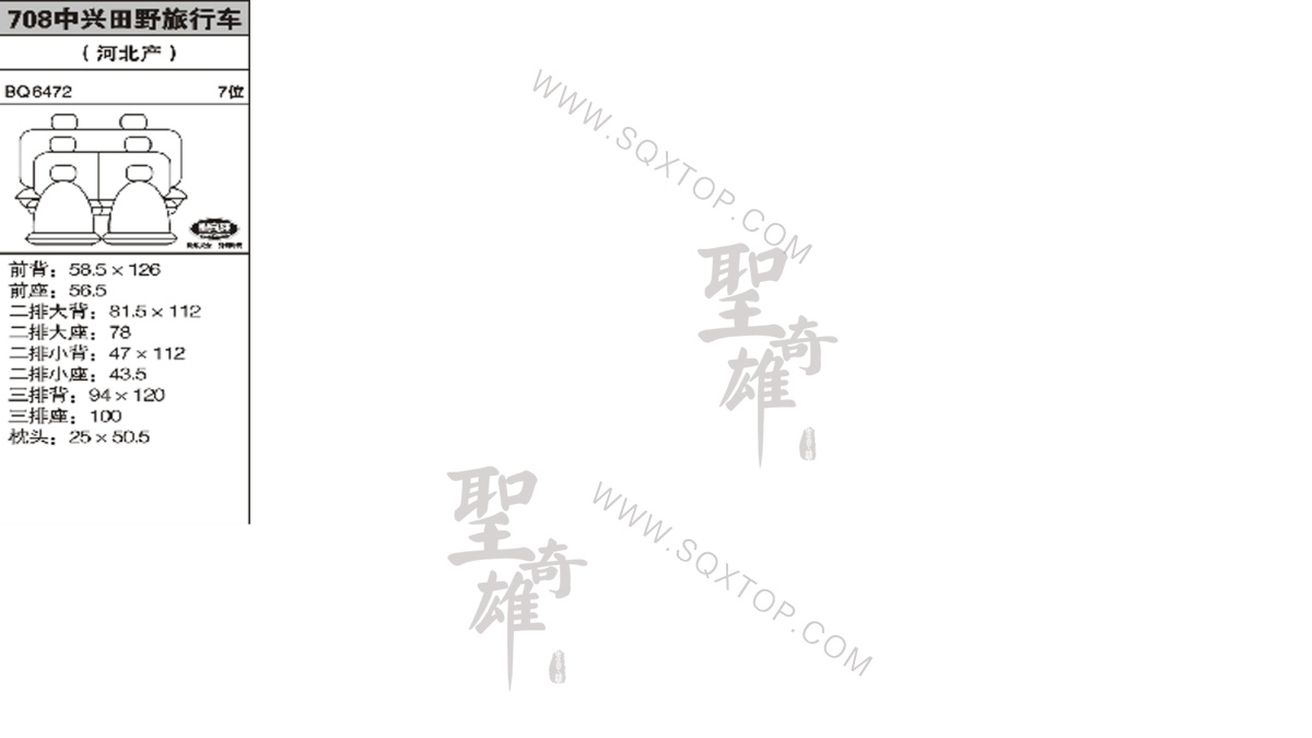 田野旅行車7座公司內(nèi)部下單編號(hào)708.jpeg