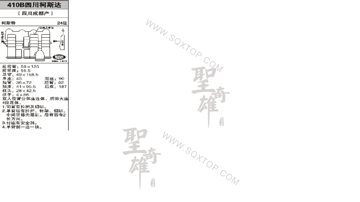 柯斯達(dá)24座 公司內(nèi)部下單編號(hào)410B.jpeg