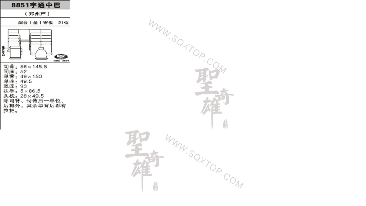 宇通中巴  21座 公司內部下單編號8851.jpeg