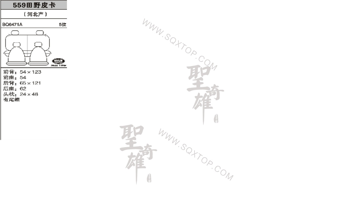 田野皮卡5座公司內部下單編號559.jpeg