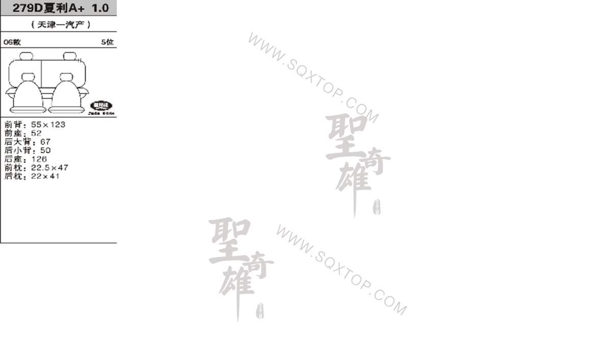 夏利A+ 1.0 06年款5座公司內部下單編號279D.jpeg
