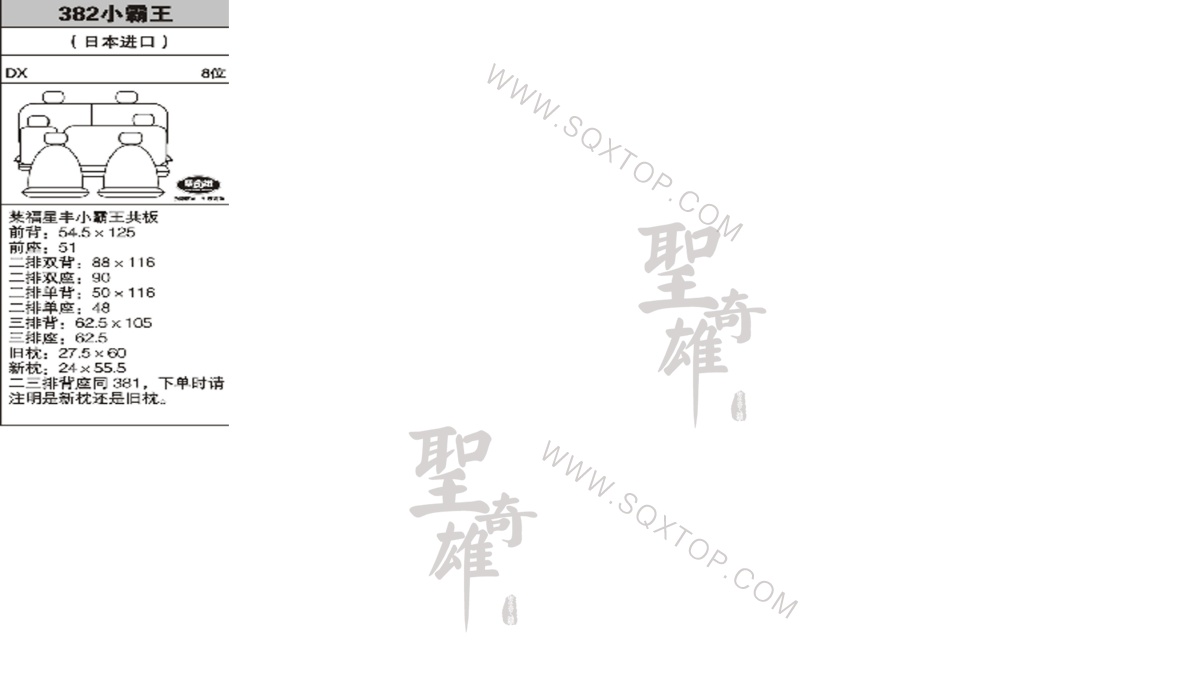 小霸王進口8座 公司內部下單編號382.jpeg