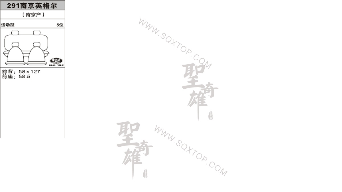 南京英格爾 5座 公司內部下單編號291.jpeg