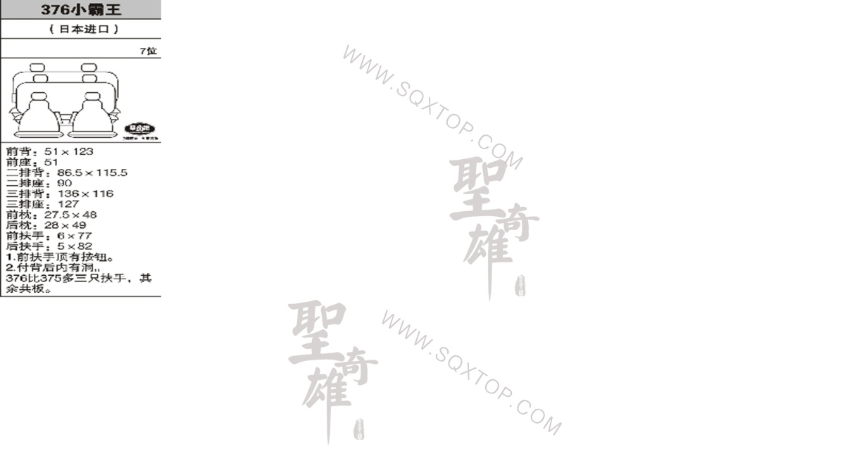 小霸王進口7座 公司內部下單編號376.jpeg