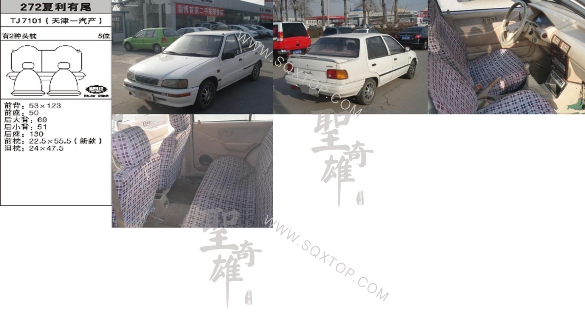夏利有尾5座 公司內部下單編號272.jpeg