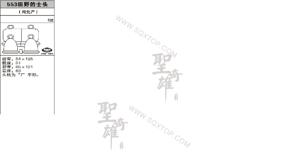 田野的士頭5座公司內部下單編號553.jpeg
