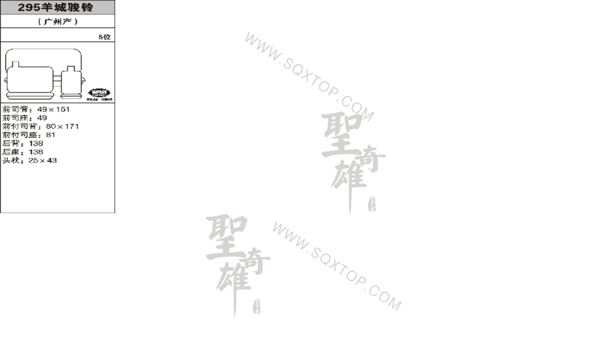 羊城駿鈴 5座 公司內部下單編號295.jpeg