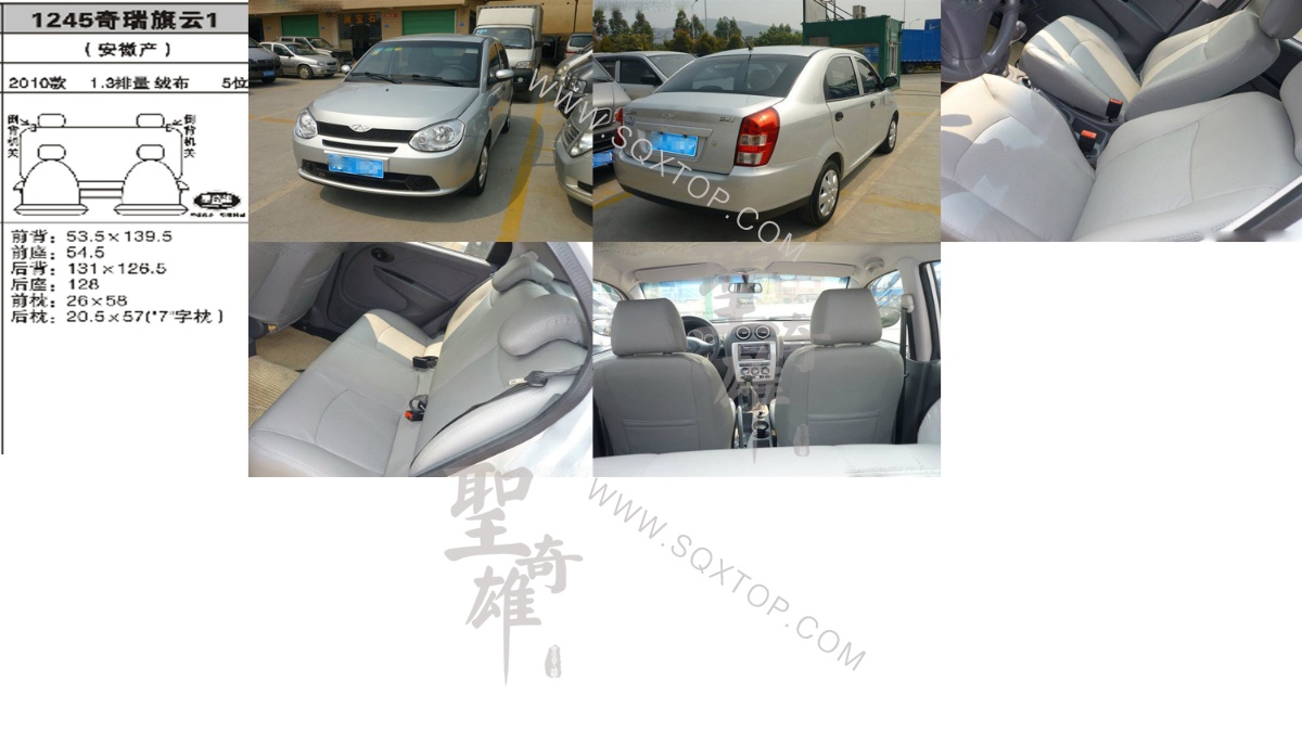 奇瑞旗云1 10年款1.3L 5座 公司內(nèi)部下單編號1245.jpeg