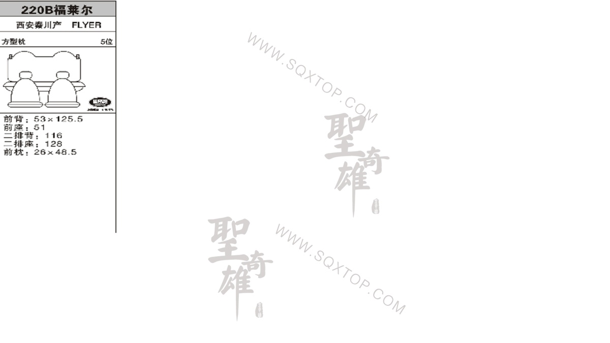 福萊爾 5座 公司內(nèi)部下單編號220B.jpeg