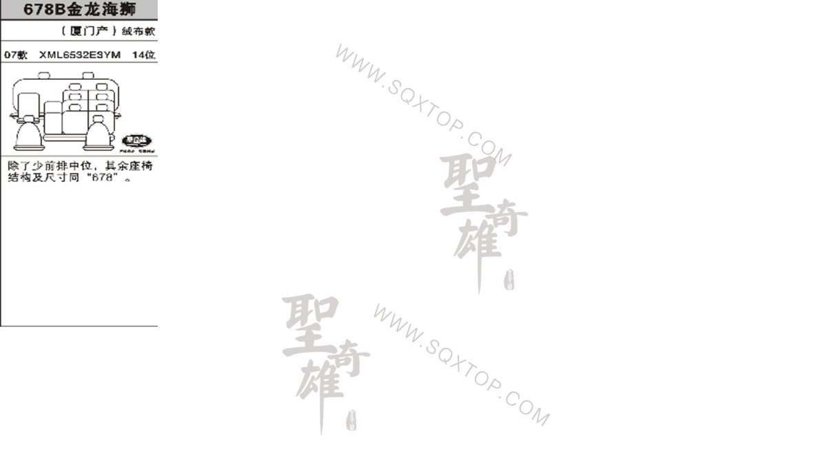 廈門金龍海獅07年款14座公司內部下單編號678B.jpeg