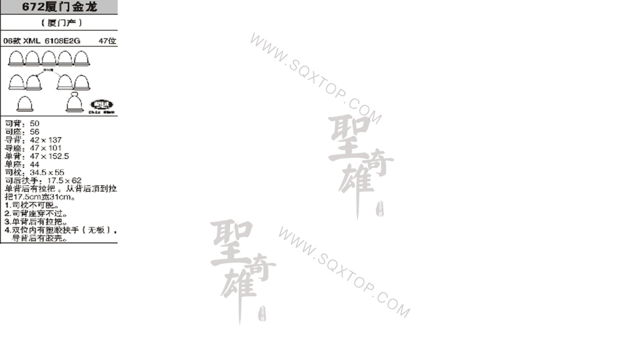 廈門金龍06年款47座公司內部下單編號672.jpeg
