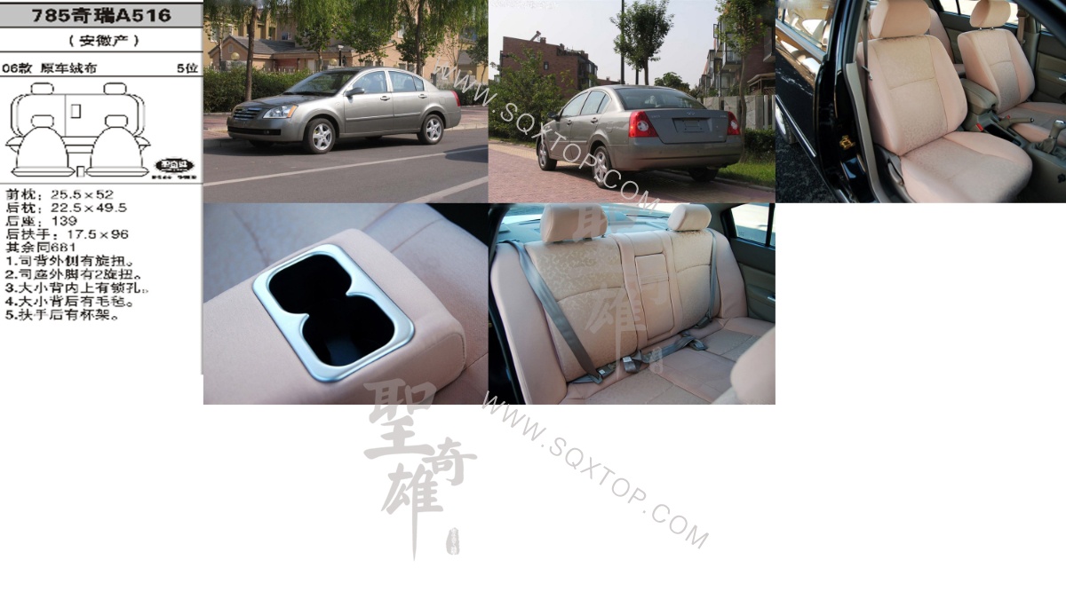 奇瑞A516 06年款5座 公司內部下單編號785.jpeg