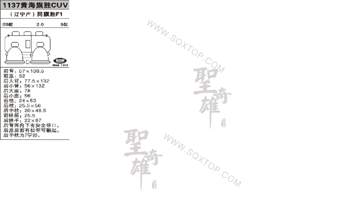 黃海旗勝F1 09年款2.0L 5座 公司內部下單編號1137.jpeg