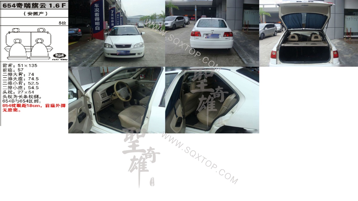 奇瑞旗云 舊款1.6L 5座 公司內部下單編號654.jpeg