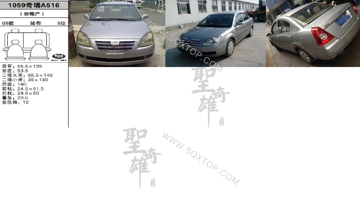 奇瑞A516 09年款5座 公司內部下單編號1059.jpeg
