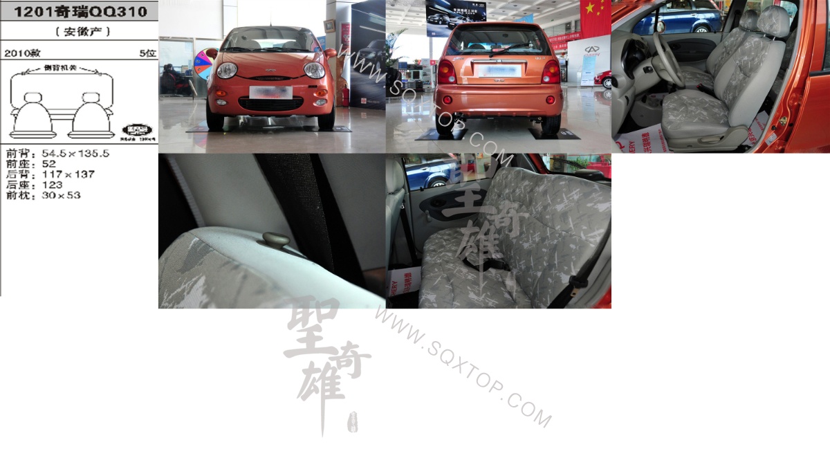 奇瑞QQ310 10年款5座 公司內部下單編號1201.jpeg