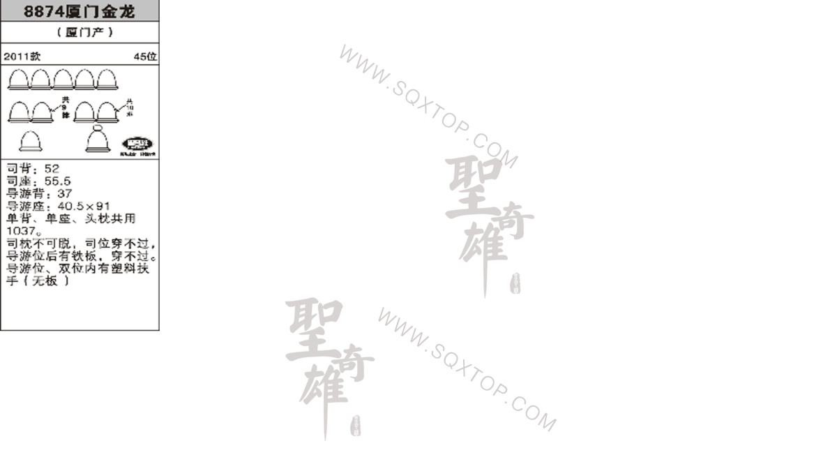 廈門金龍11年款45座公司內部下單編號8874.jpeg