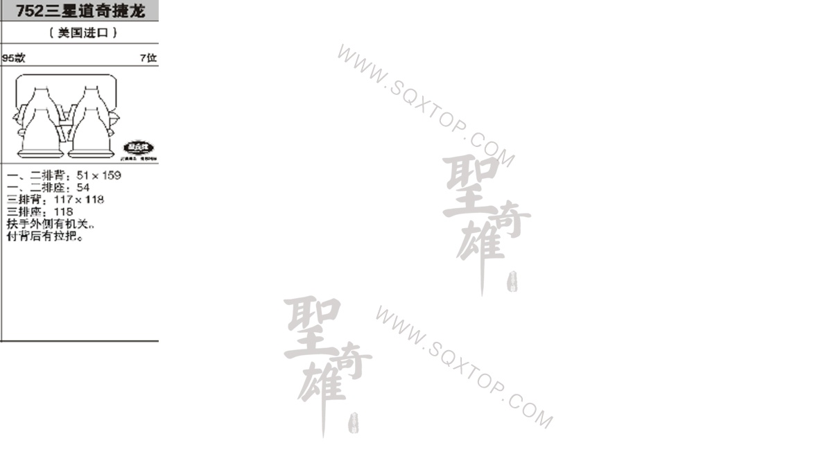 道奇捷龍進(jìn)口95年款6座 公司內(nèi)部下單編號(hào)752.jpeg
