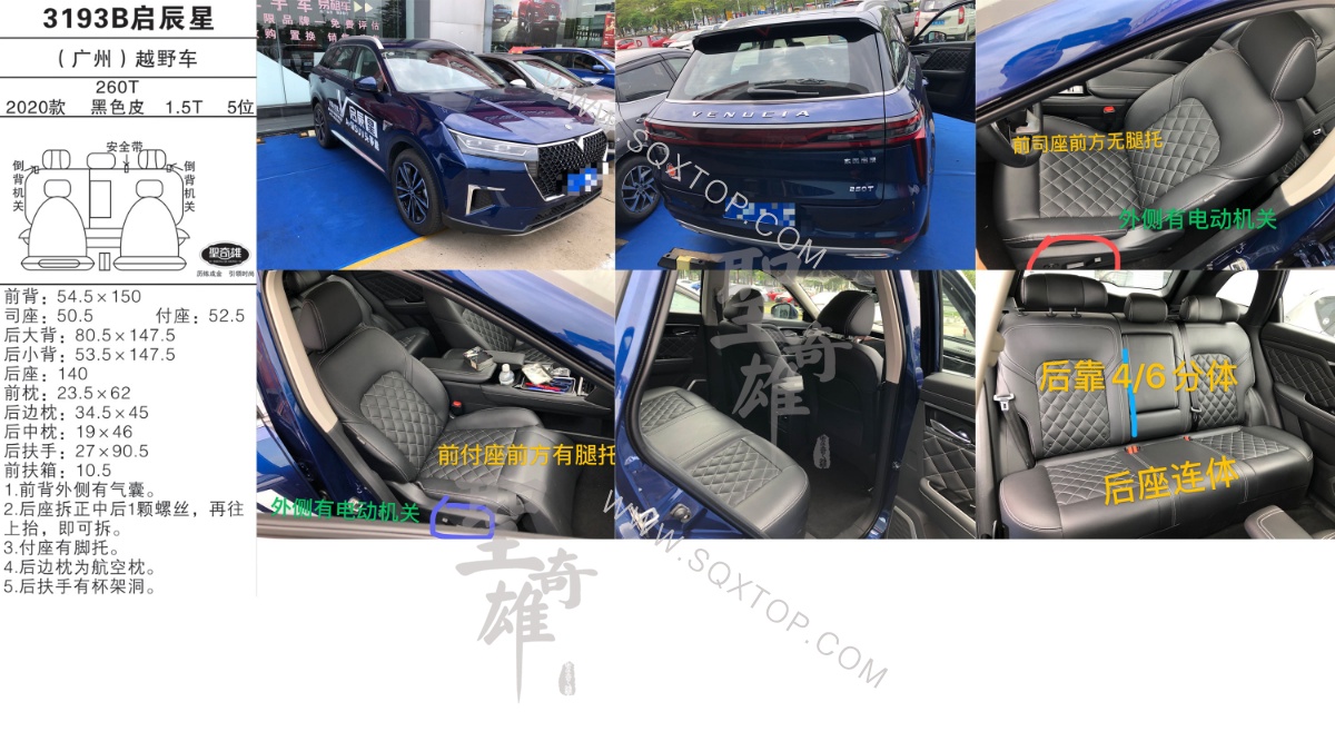 啟辰星 20款 1.5T 5座 公司內部下單編號3193B.jpeg