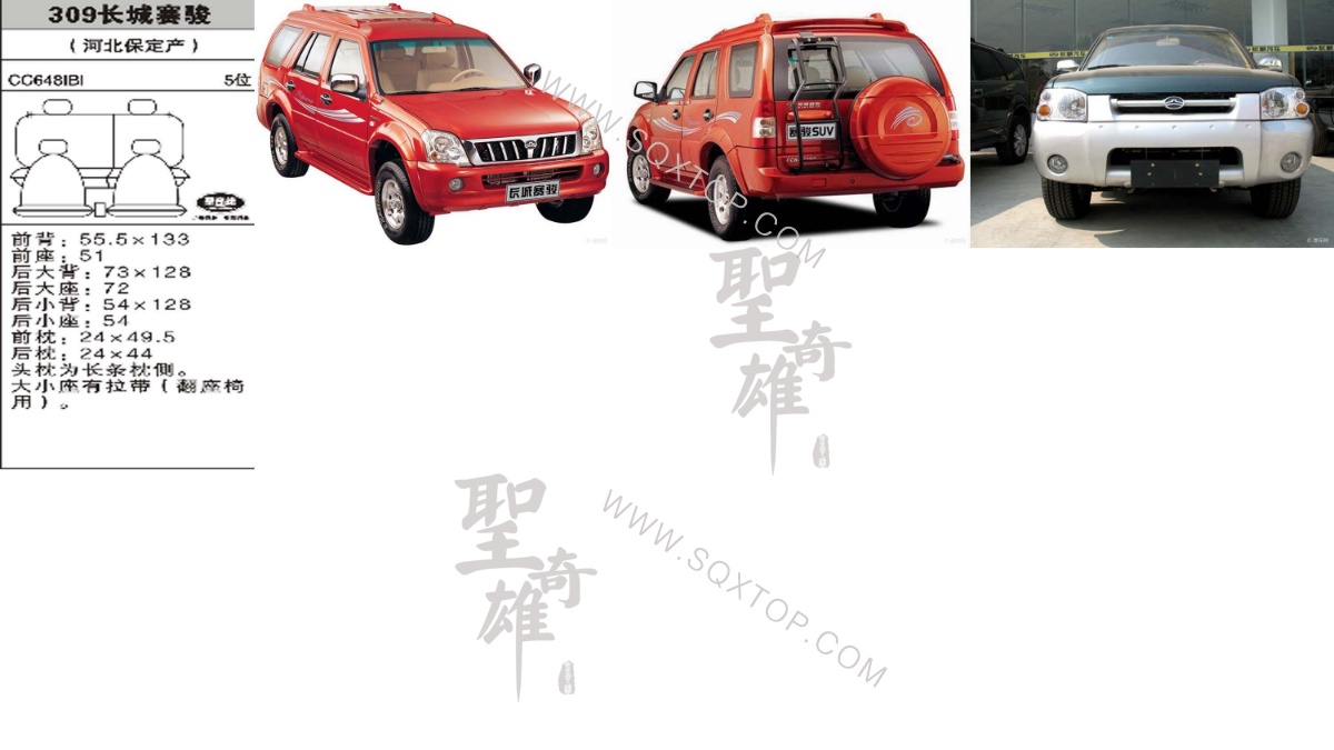 長城賽駿5座 公司內部下單編號309.jpeg