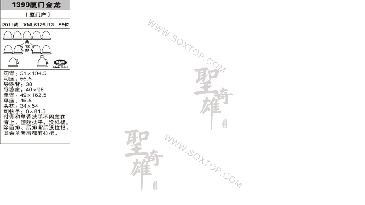 廈門金龍11年款55座公司內部下單編號1399.jpeg