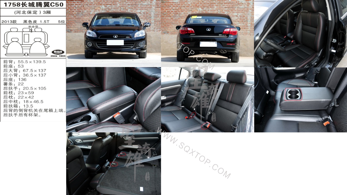 長(zhǎng)城騰翼C50 13年款1.5T5座3廂 公司內(nèi)部下單編號(hào)1758.jpeg