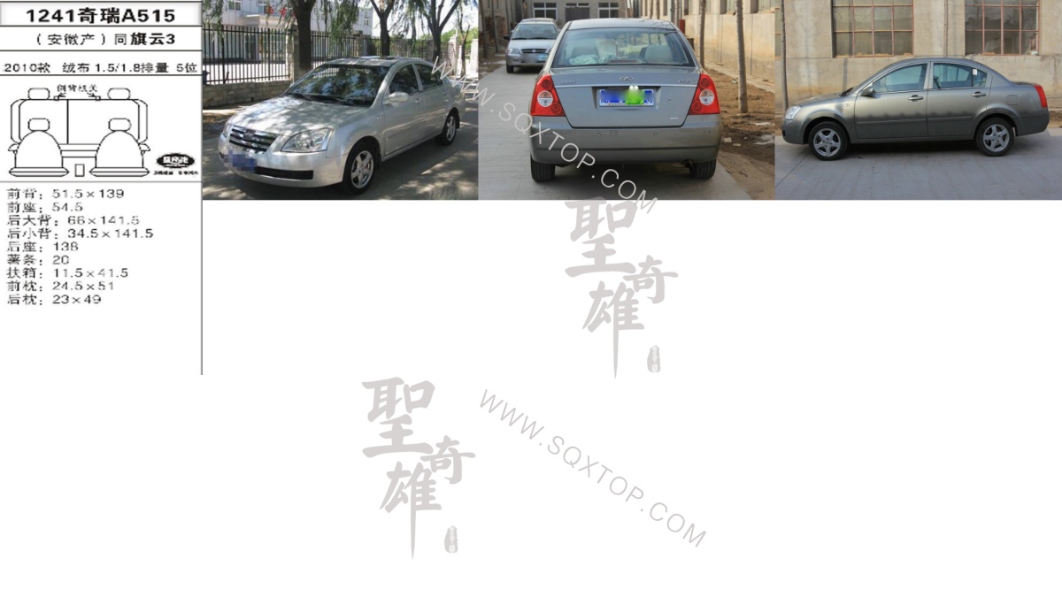 奇瑞A515 10年款1.5,1.8排量5座 公司內部下單編號1241.jpeg
