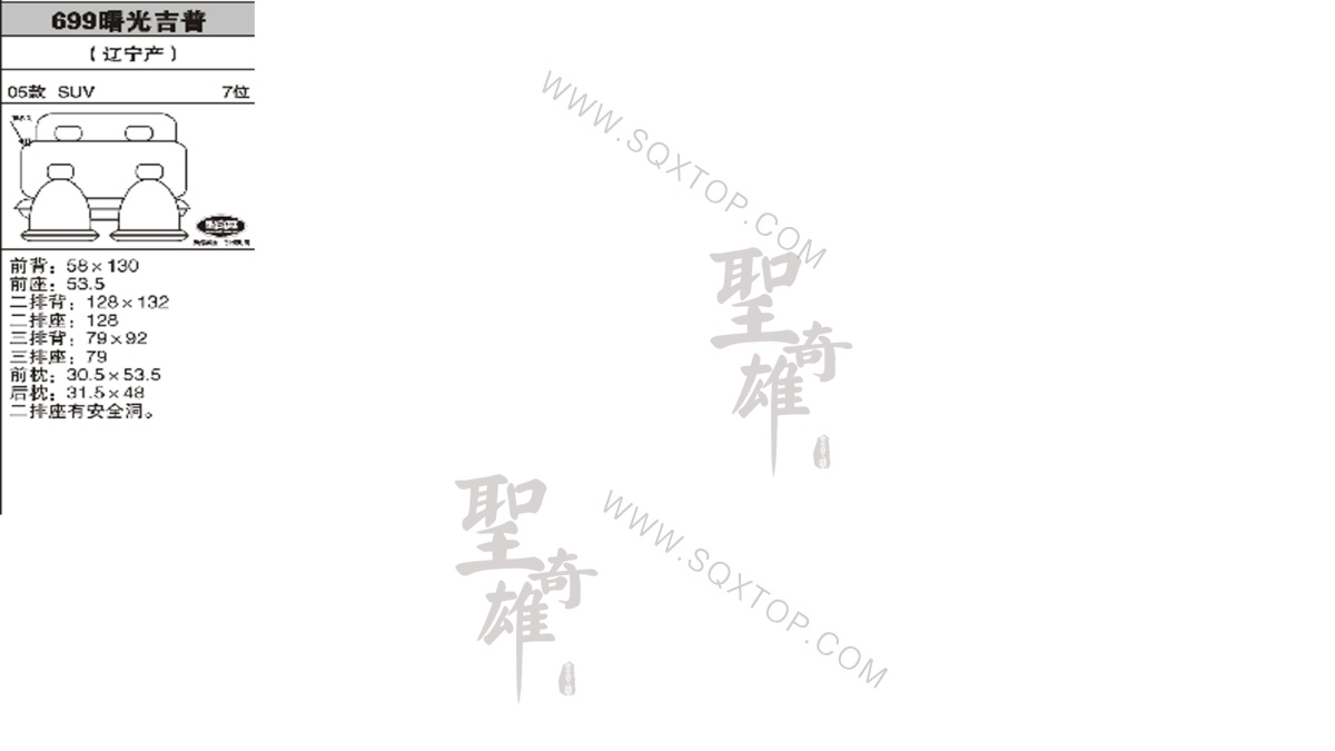 曙光吉普 05年款7座 公司內部下單編號699.jpeg