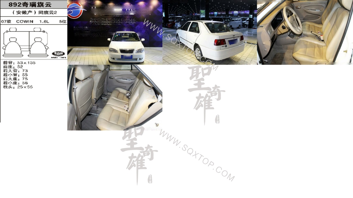 奇瑞旗云 07年款1.6L 5座 公司內(nèi)部下單編號(hào)892.jpeg