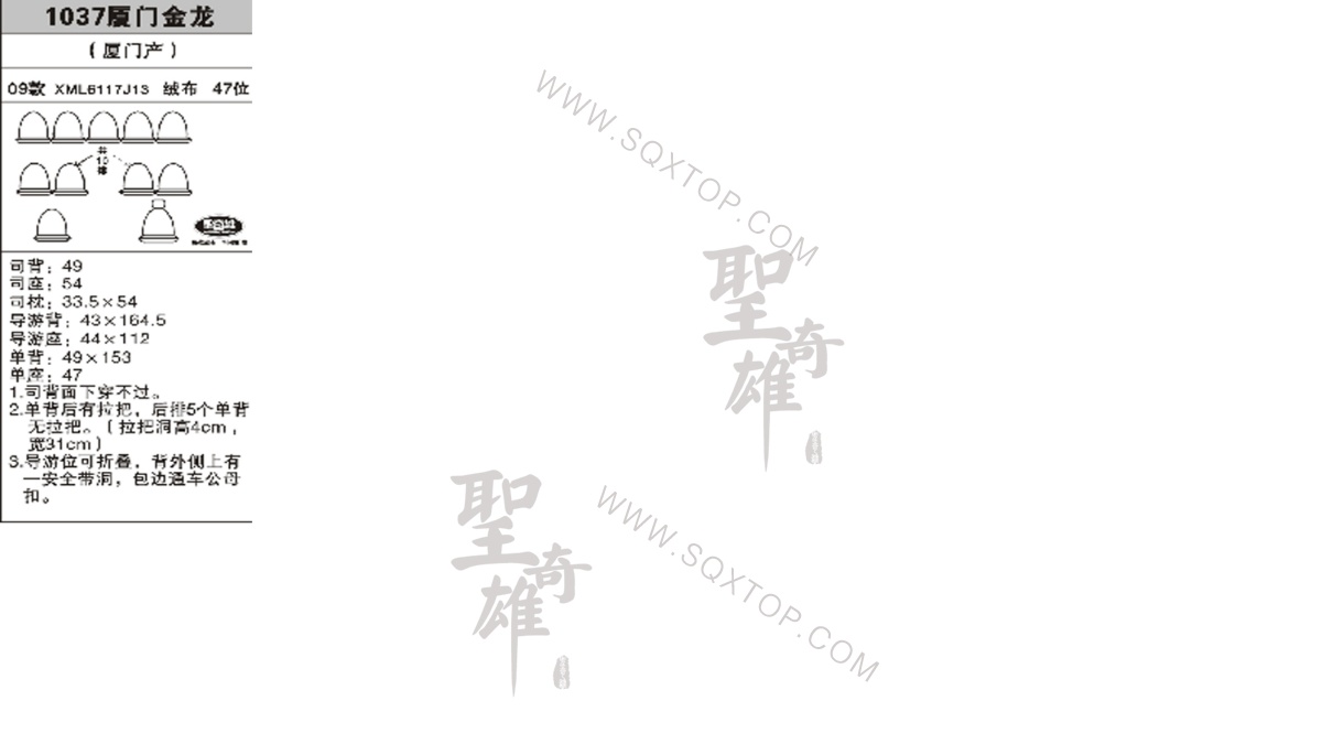 廈門金龍09年款47座公司內部下單編號1037.jpeg