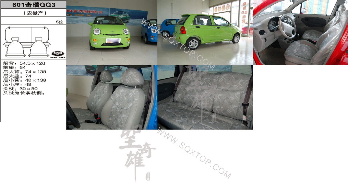 奇瑞QQ3 5座 公司內(nèi)部下單編號(hào)601.jpeg