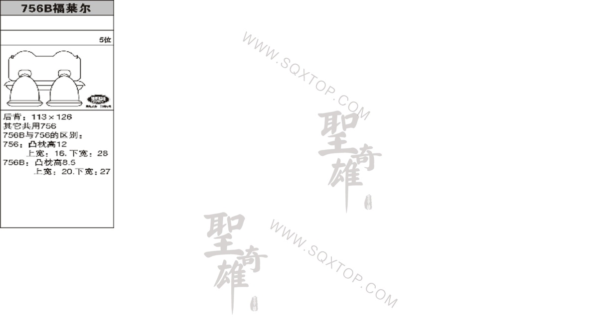 福萊爾 5座 公司內部下單編號756B.jpeg