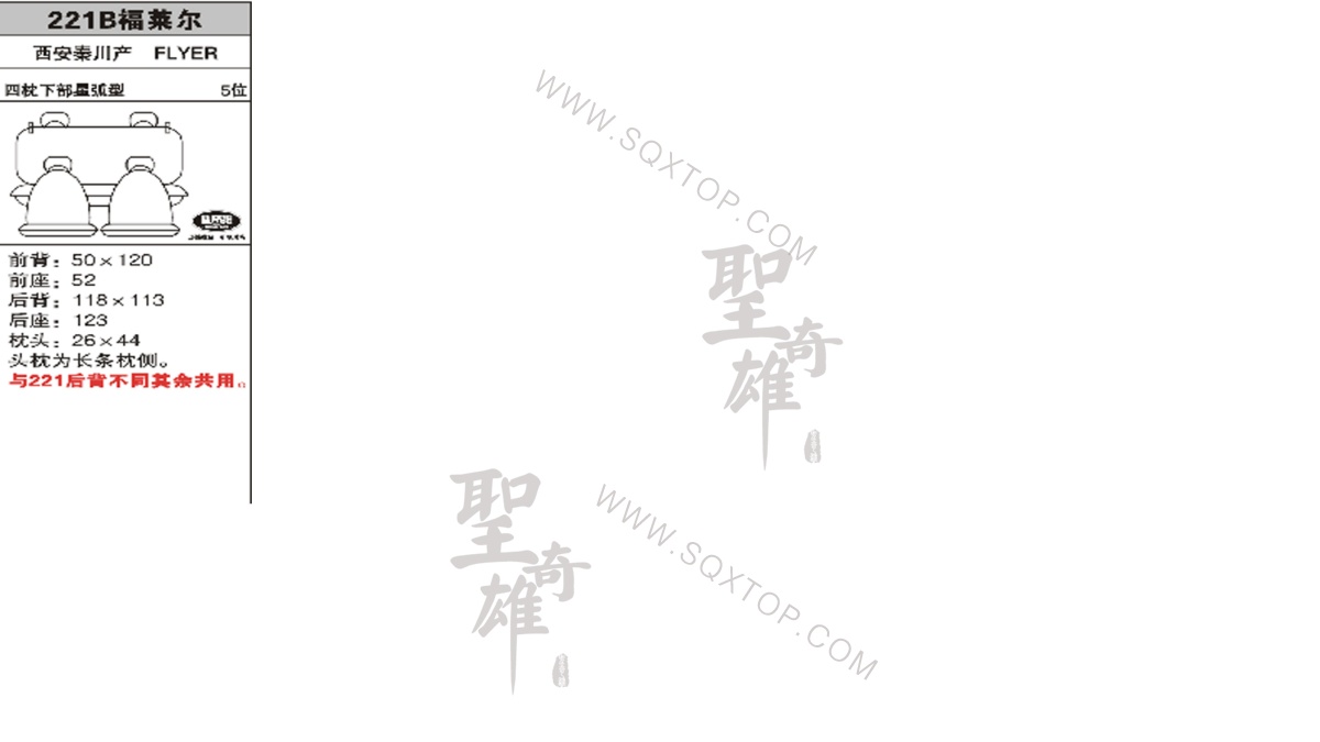 福萊爾 5座 公司內部下單編號221B.jpeg