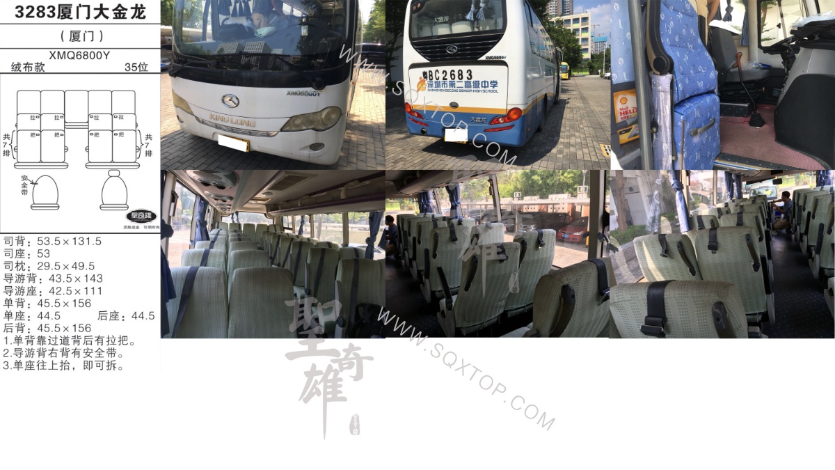 廈門大金龍 35座 公司內部下單編號3283.jpeg