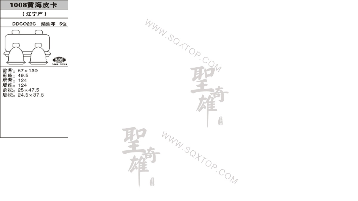 黃海皮卡 5座 公司內部下單編號1008.jpeg