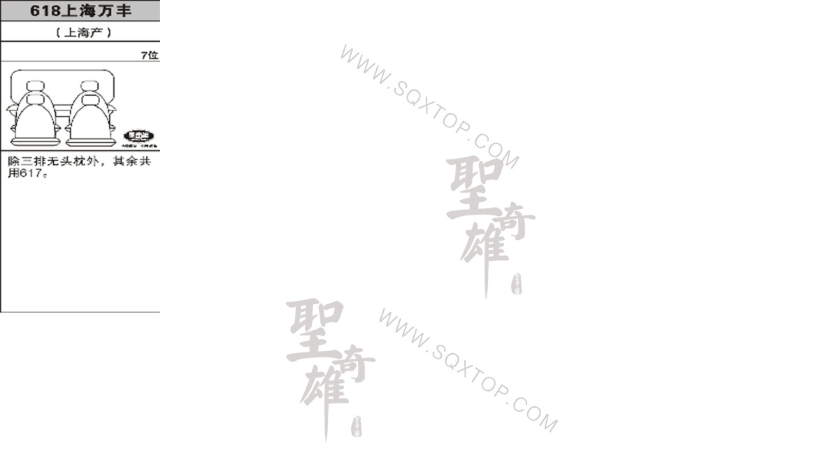 上海萬豐7座公司內部下單編號618.jpeg