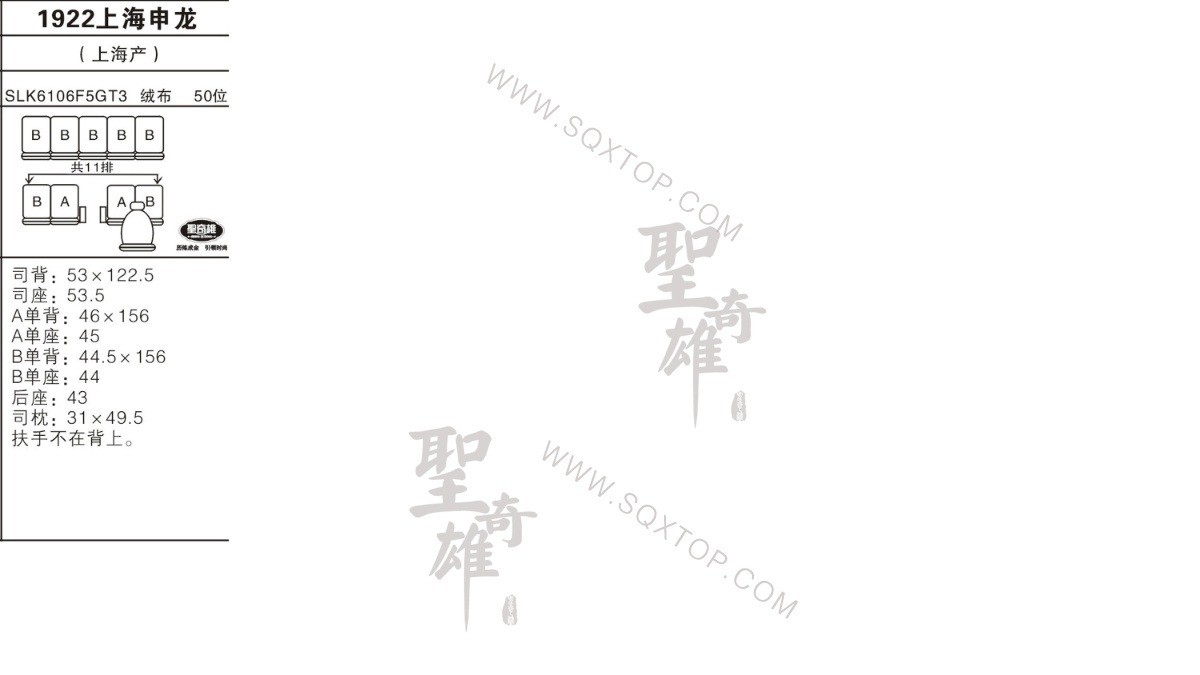 上海申龍50座公司內部下單編號1922.jpeg