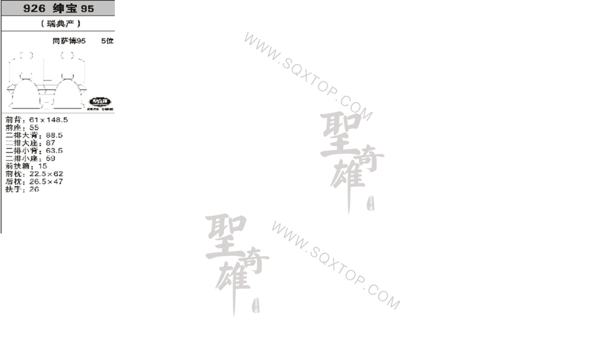 薩博（紳寶）95進口5座公司內部下單編號926.jpeg