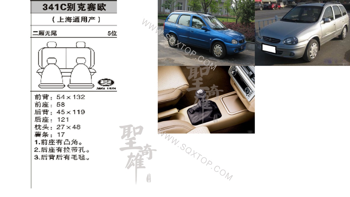 別克賽歐2廂無尾5座 公司內(nèi)部下單編號(hào)341C.jpeg