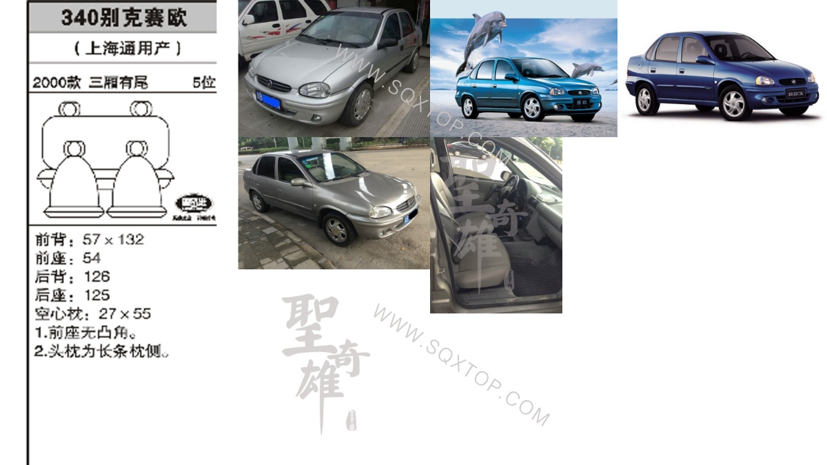 別克賽歐2000年款5座3廂無尾 公司內部下單編號340.jpeg